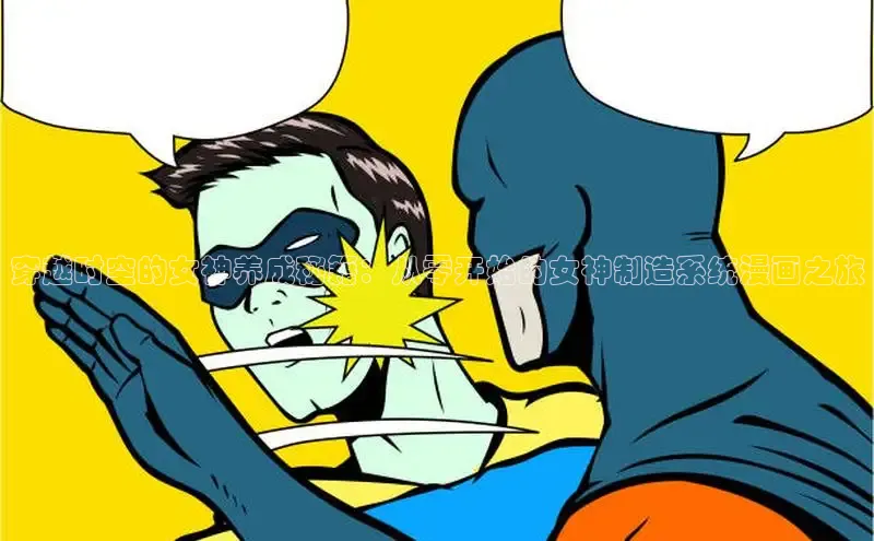 丫丫漫画免费版看漫画