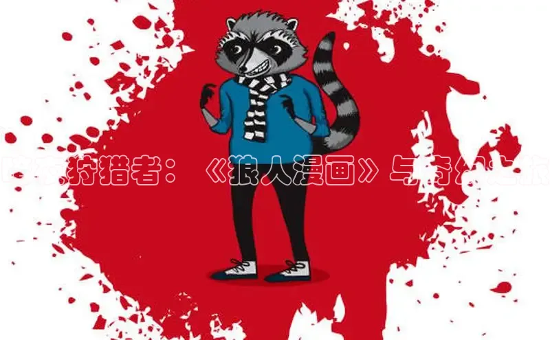 丫丫漫画在线观看下拉式阅读